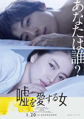 【剧情片】爱上谎言的女人