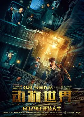 【剧情片】动物世界