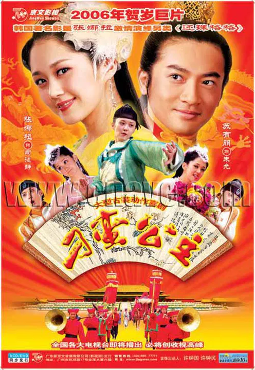【国产剧】刁蛮公主