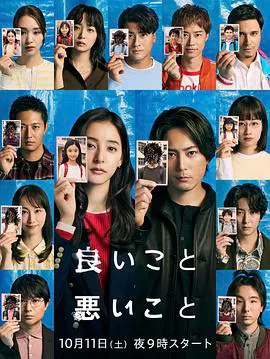 【日本剧】好孩子坏孩子