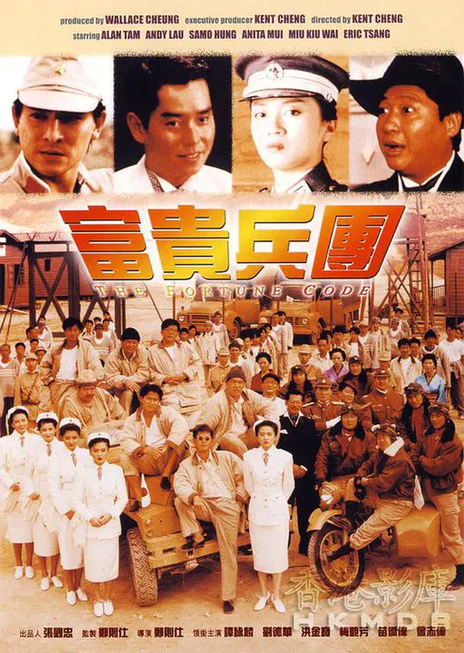 【动作片】富贵兵团