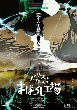 【日韩动漫】爱丽丝和特蕾丝的幻影工厂