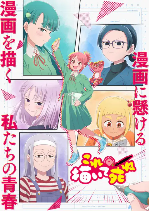 【日韩动漫】描绘直至生命尽头