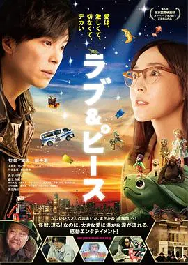 【剧情片】爱与和平